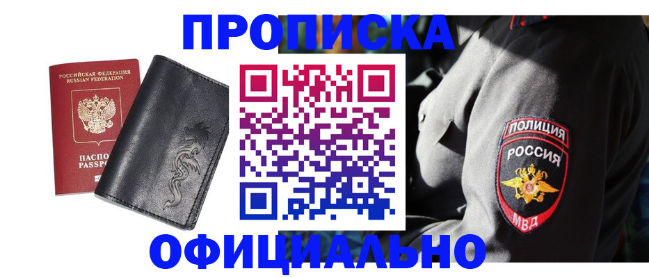 прописка в Черкесске